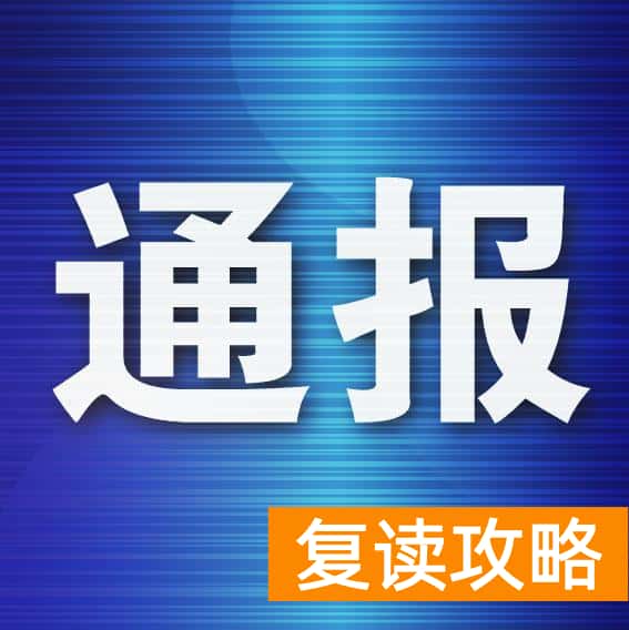 大连初中补课机构(这四级机构被通报批评)