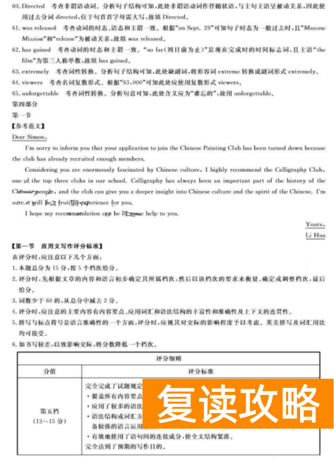 湖南天壹名校联盟2024高三10月大联考英语试题及答案解析