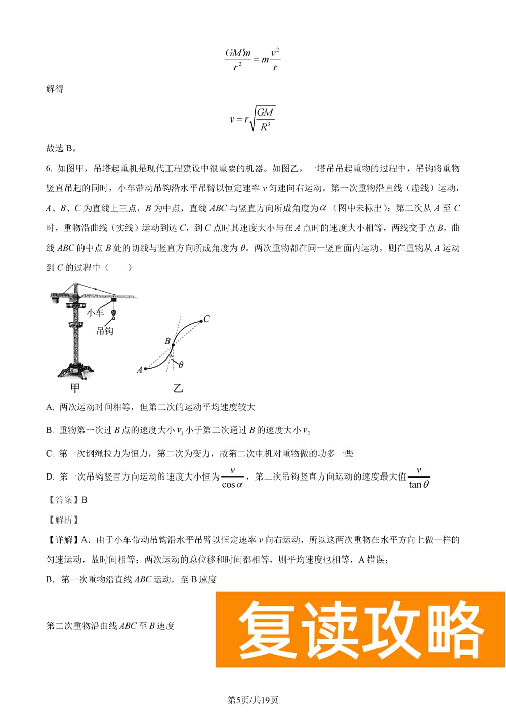湖南五市十校教研教改共同体2024届高三12月联考物理试题及答案