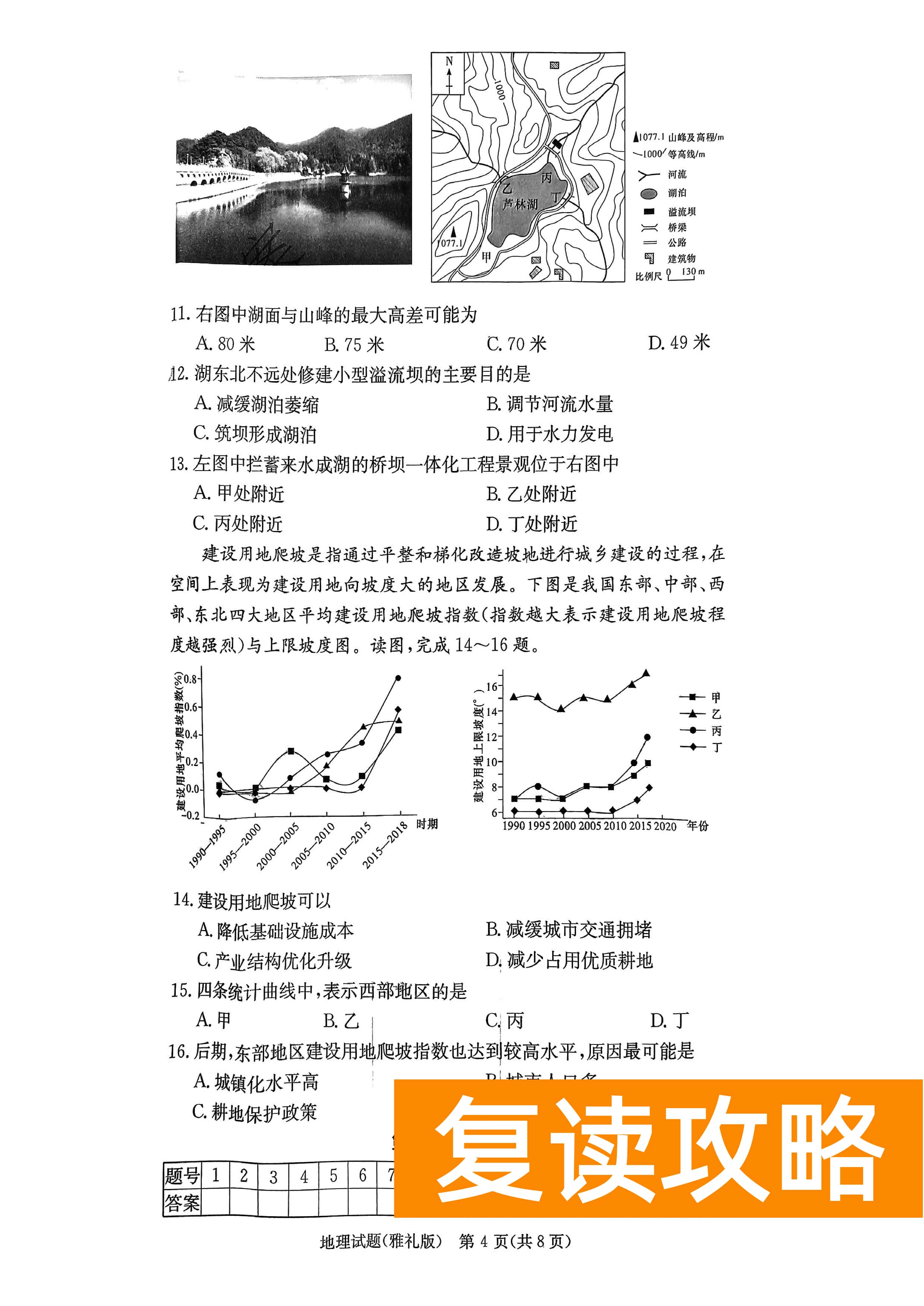 湖南雅礼中学2024届高三9月月考（一）地理试题及答案