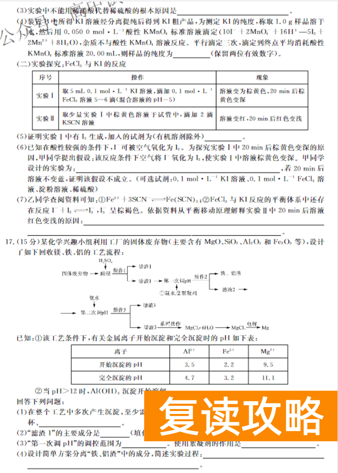 湖南天壹名校联盟2024高三10月大联考化学试题及答案解析