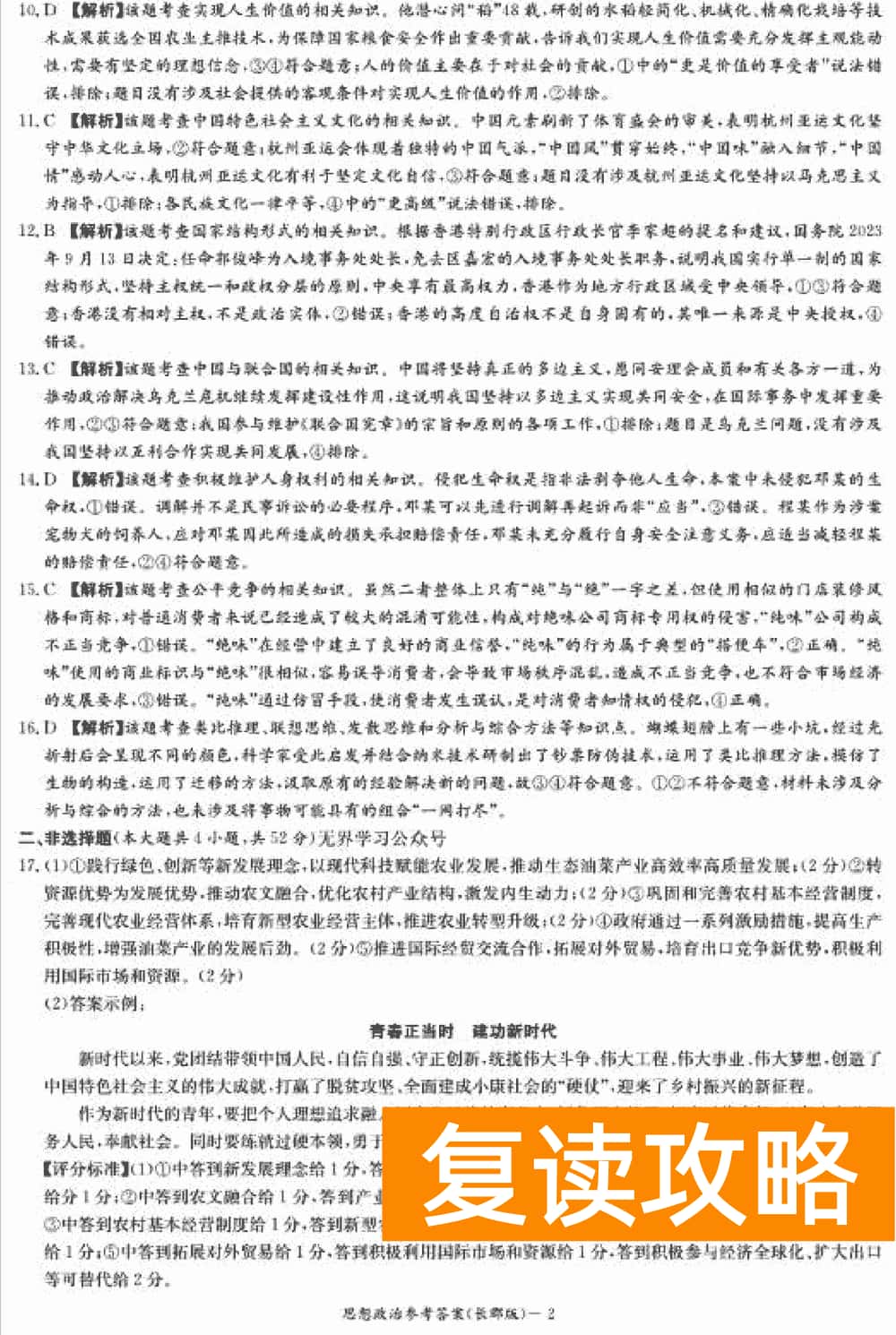 湖南长郡中学2024届高三上学期月考(四)政治试题及答案