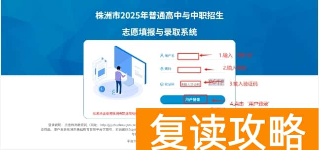 2025年株洲市城区普高中志愿填报与招生录取政策解读