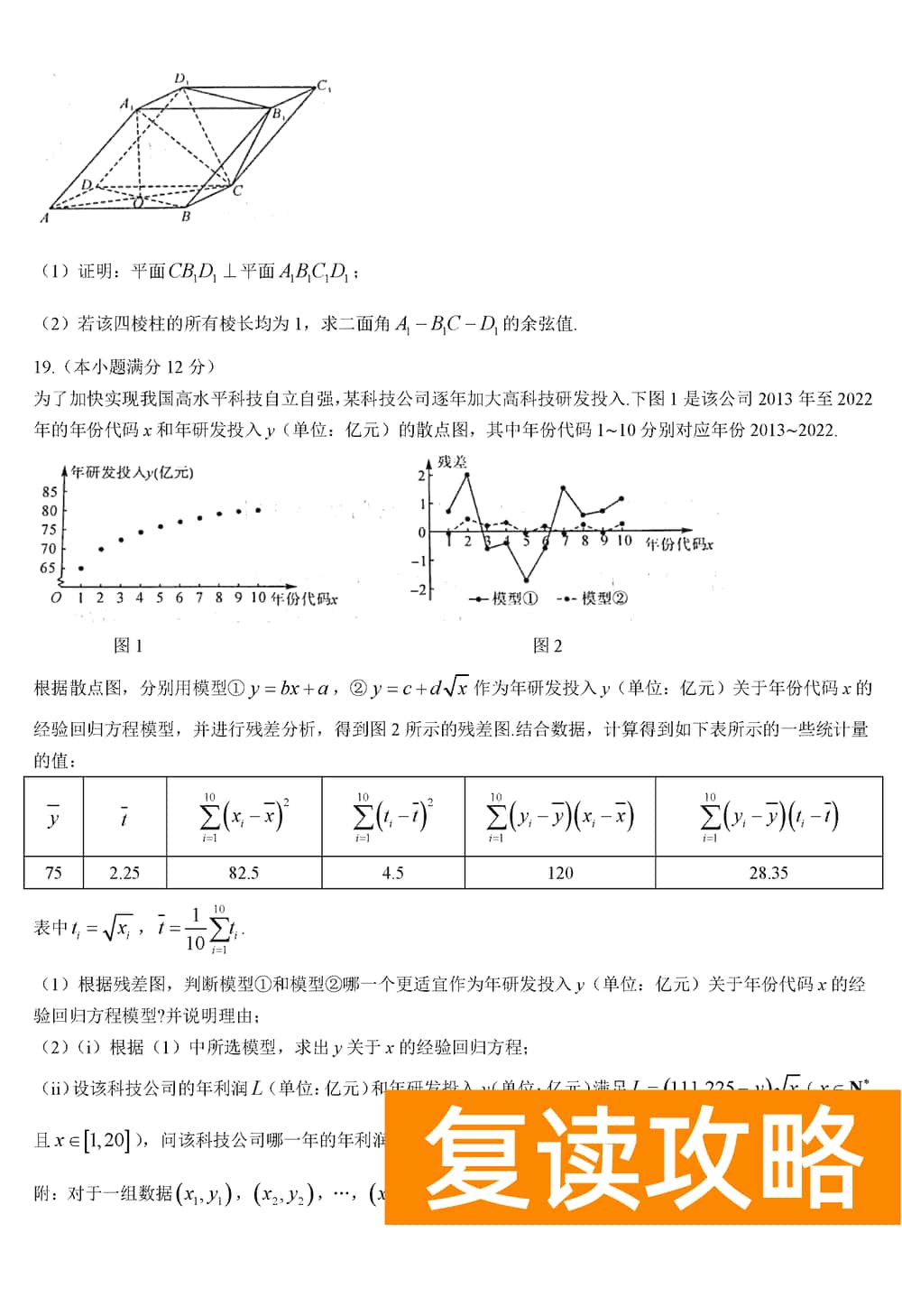 2024届湖南天壹名校联盟高三11月联考数学试题及答案