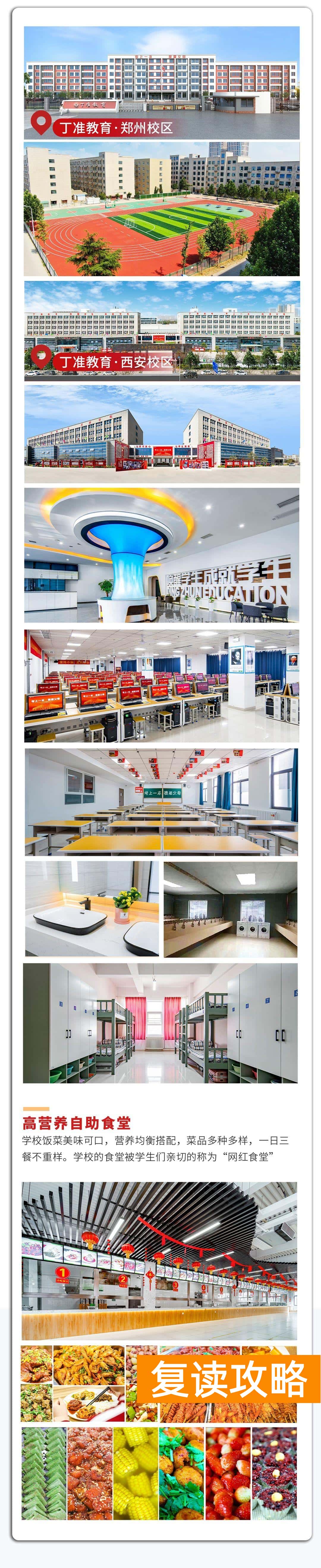 西安丁准学校招生标准（丁准高考2023届复读生招生简章）