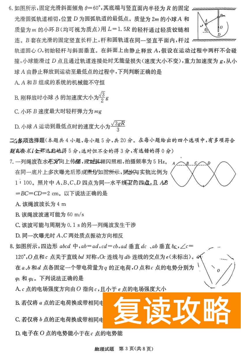 2024届湖南T8联考高三第一次联考物理试题及答案