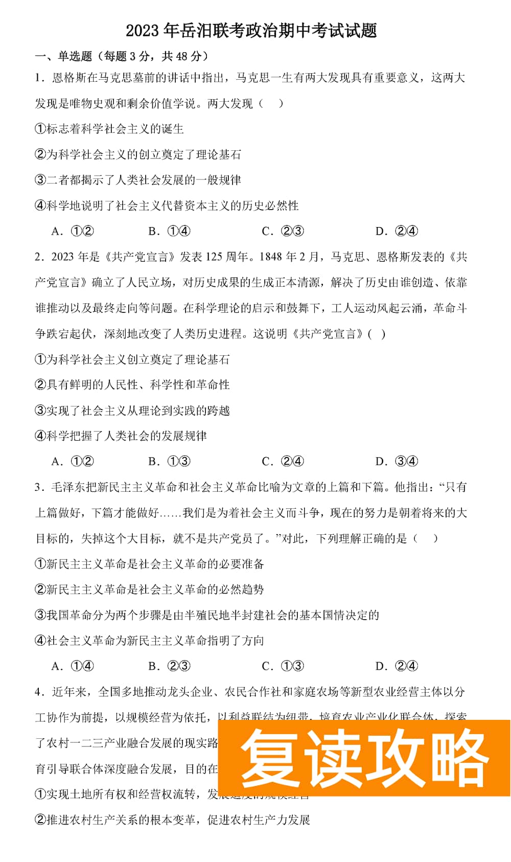 湖南岳汨联考2024届高三11月期中联考政治试题及答案