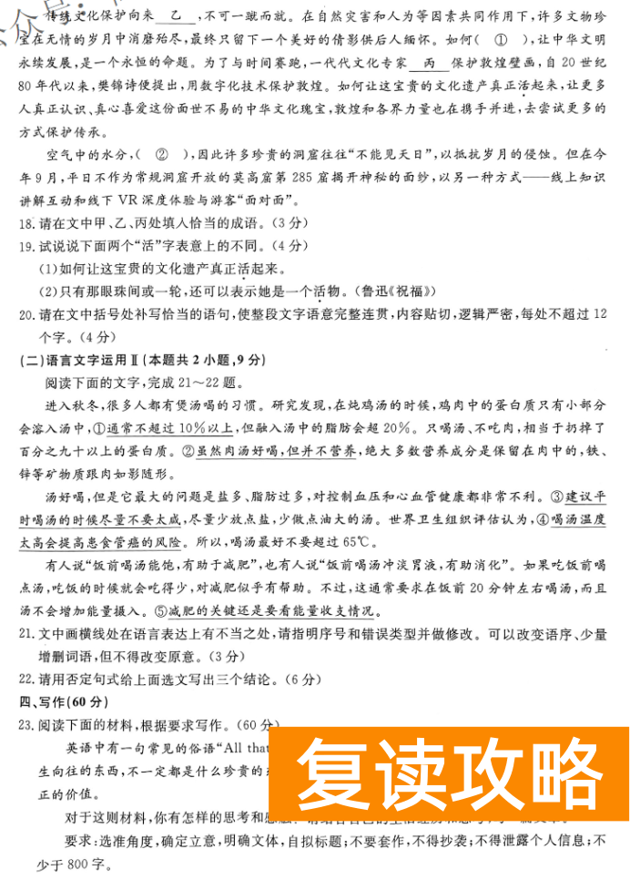 湖南天壹名校联盟2024高三10月大联考语文试题及答案解析