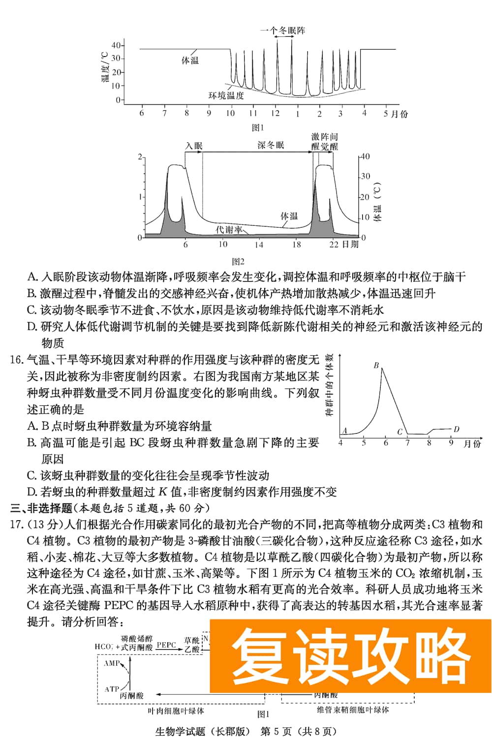 湖南长郡中学2024届高三上学期月考(四)生物试题及答案