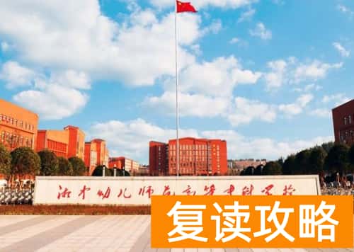 2023年湖南单招小学英语教育专业公办学校有哪些