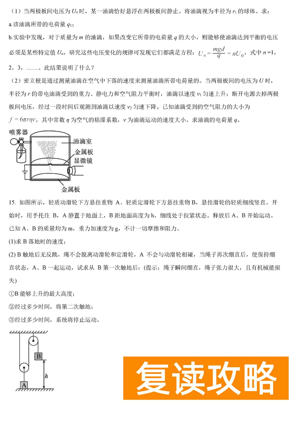 湖南师大附中2024届高三上学期月考(四)物理试题及答案