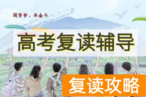 湖南复读的学校有什么要求（长沙复读学校报名要求）