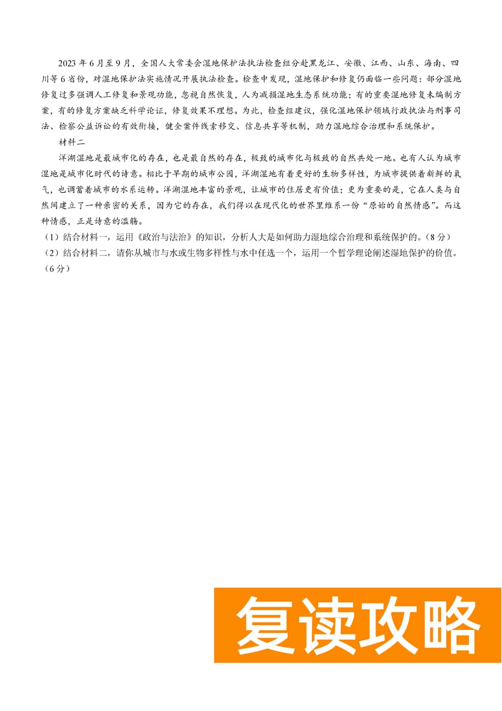 湖南衡阳金太阳2024届高三11月期中考政治试题及答案