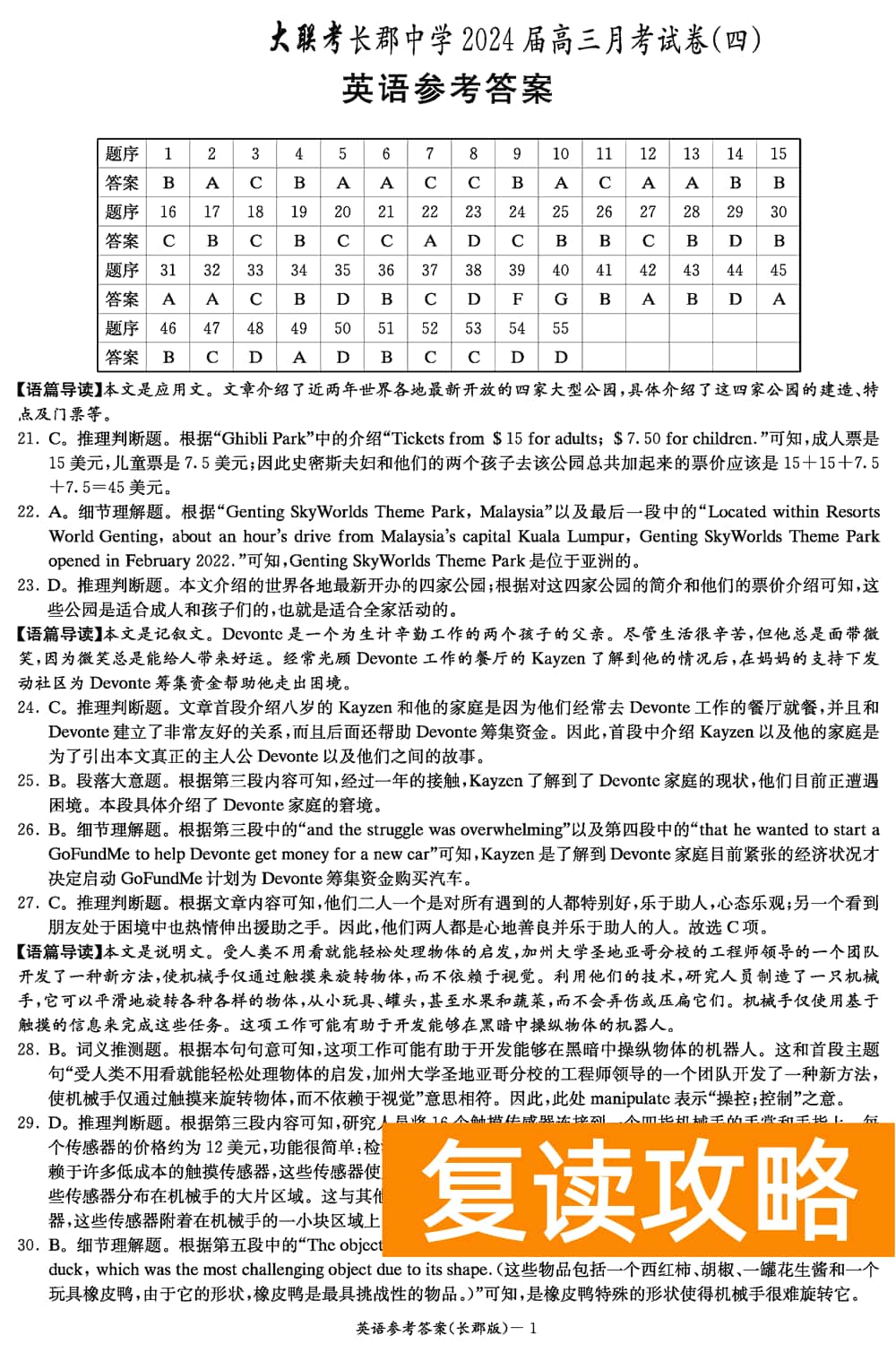 湖南长郡中学2024届高三上学期月考(四)英语试题及答案