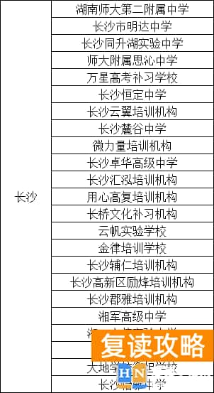 2024年湖南省高考可以复读吗 今年的湖南高考生能复读吗？权威解读来了