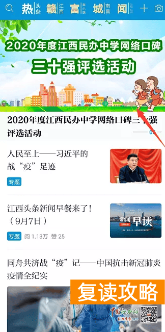 上饶市华中辅仁学校怎么样（2020年度江西民办中学网络口碑三十强评选活动）