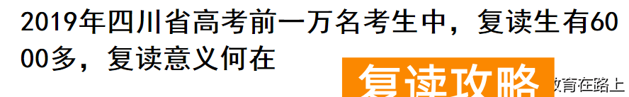 湖南省复读学校升学排名（湖南省理科第二选择复读成为省状元，复读真的公平吗？）