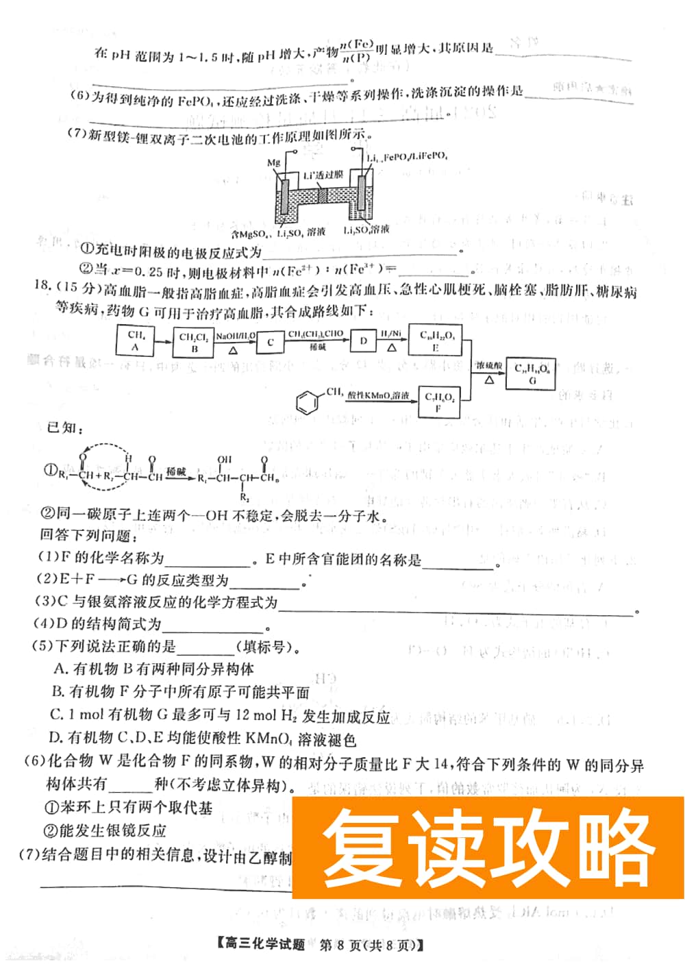 2024届湖南天壹名校联盟高三11月质检化学试题及答案