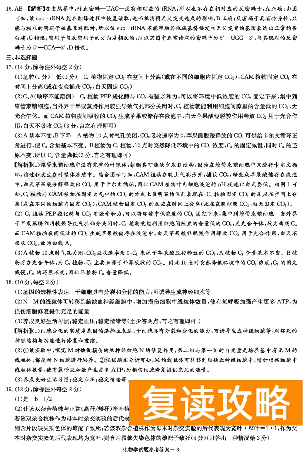 2024届湖南九校联盟高三第一次联考生物试题及答案