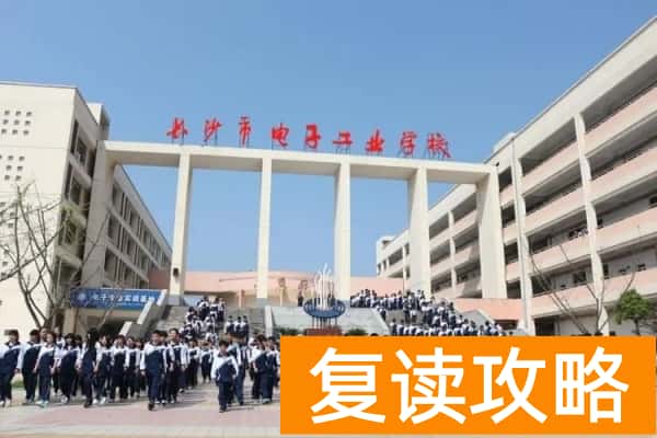 长沙市头部公办中专需要多少分才能读