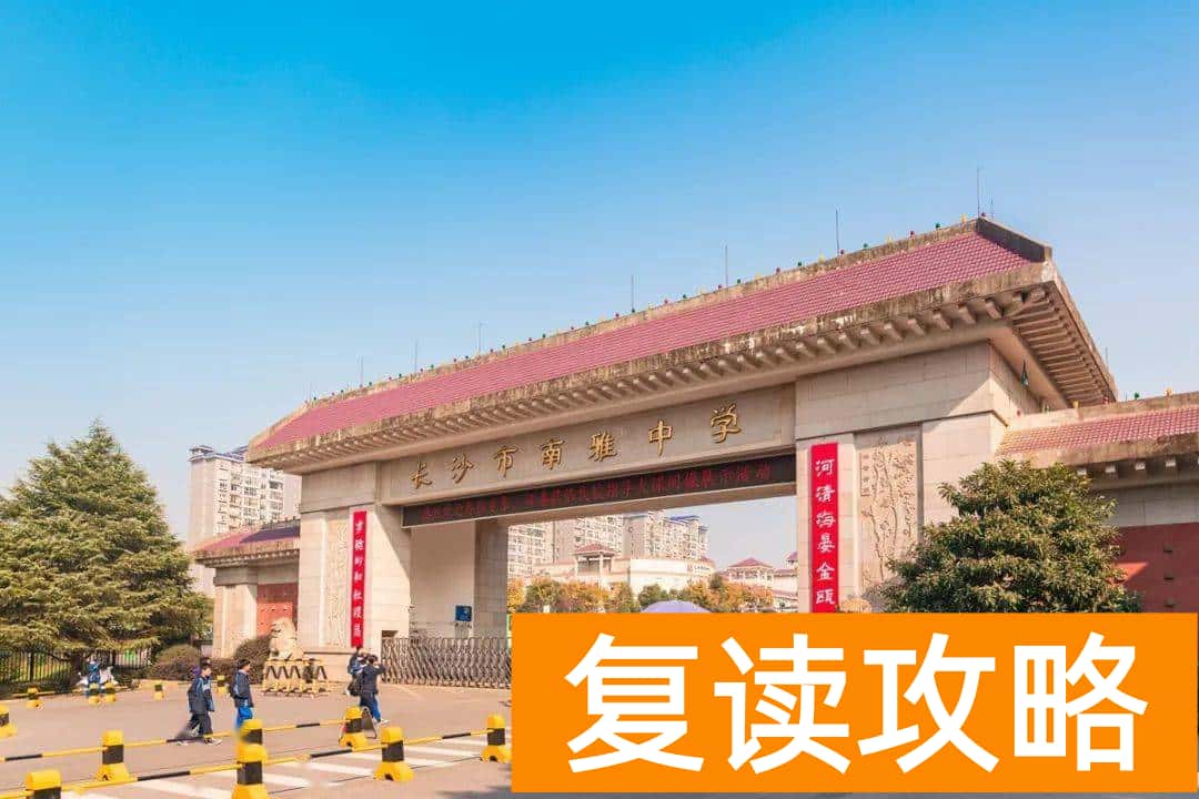 长沙市重点高中排名一览表（2022年雅礼依旧领跑）