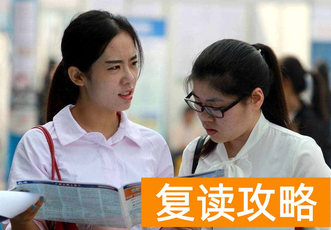 高三复读一年要多少学费（上民办大学还是复读？）