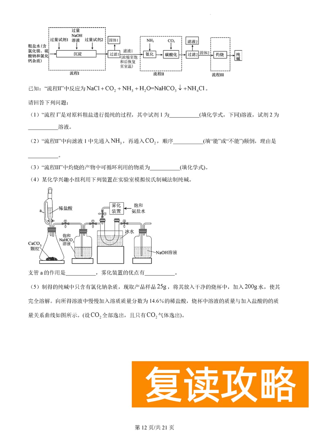 湖南衡阳金太阳2024届高三11月期中考化学试题及答案