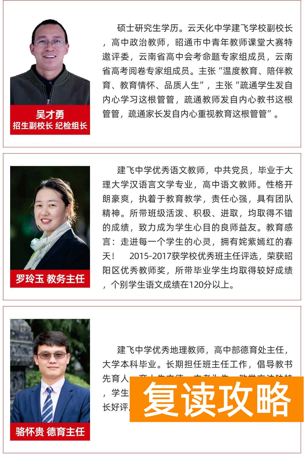 云南口碑最好的高三复读学校（云南昭通建飞中学2022级招生简章）