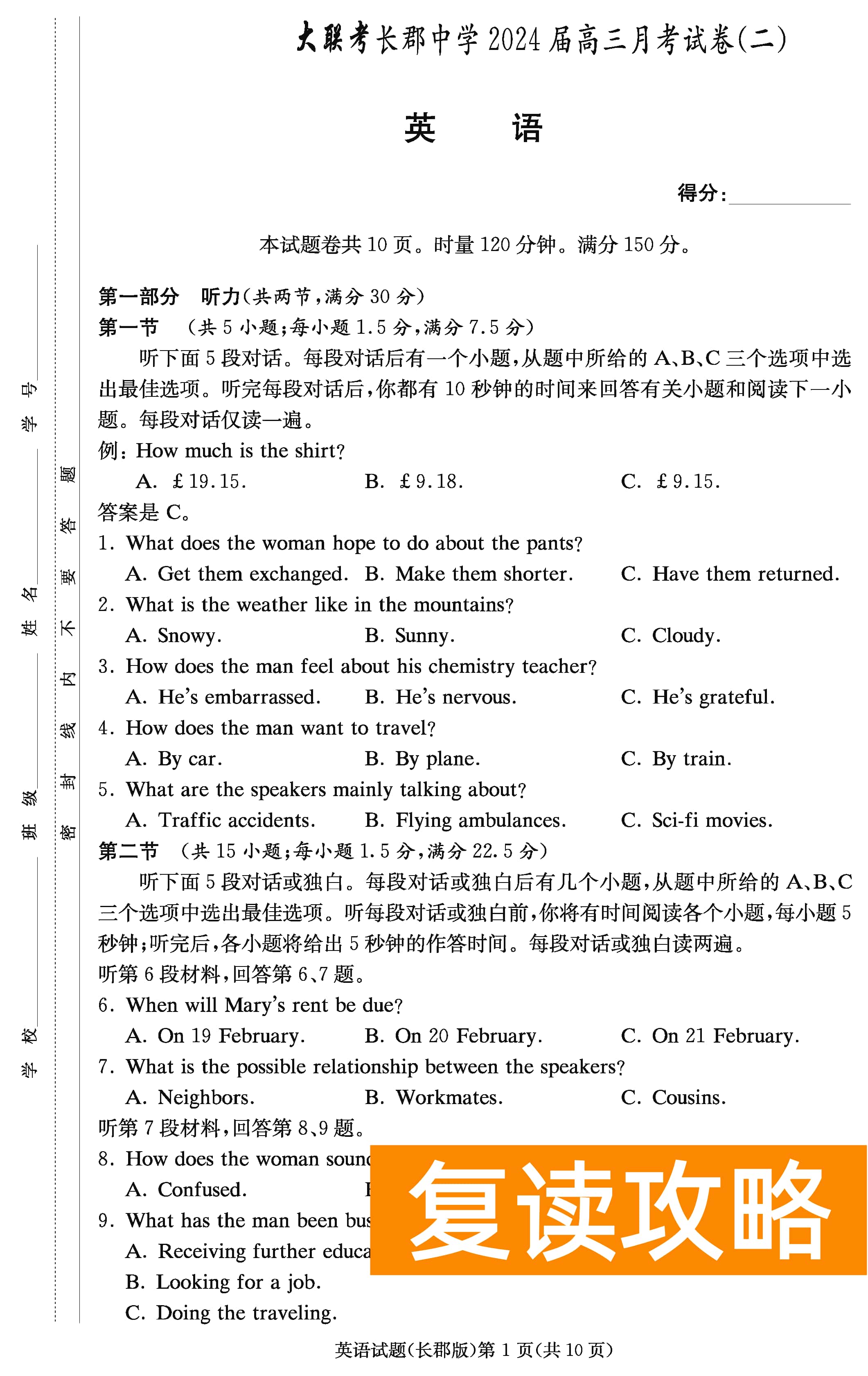 2024届湖南长郡中学高三月考（二）英语试卷及答案