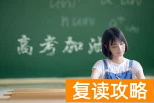西安高考复读学校排名（西安四大知名的补习学校的情况）