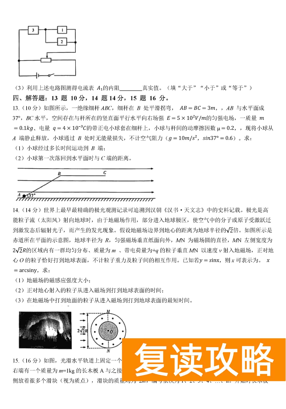 2024届湖南九校联盟高三第一次联考物理试题及答案