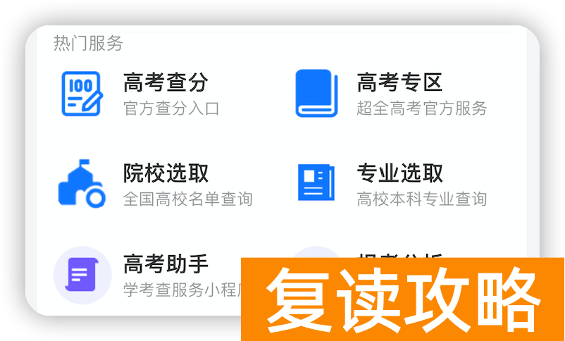 高考复读查分怎么查询的 2023年高考成绩查询入口