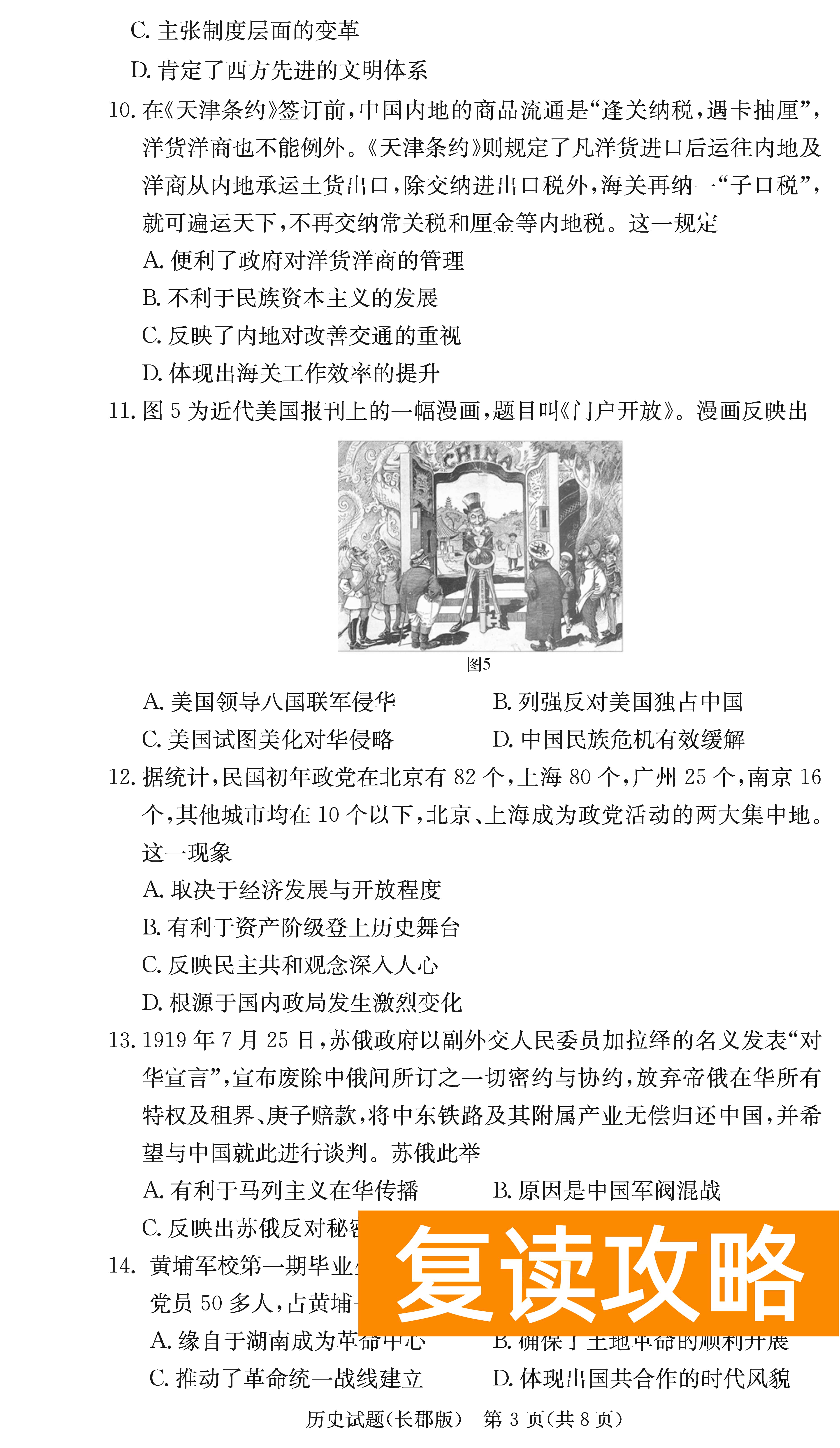 2024届湖南长郡中学高三月考（二）历史试卷及答案