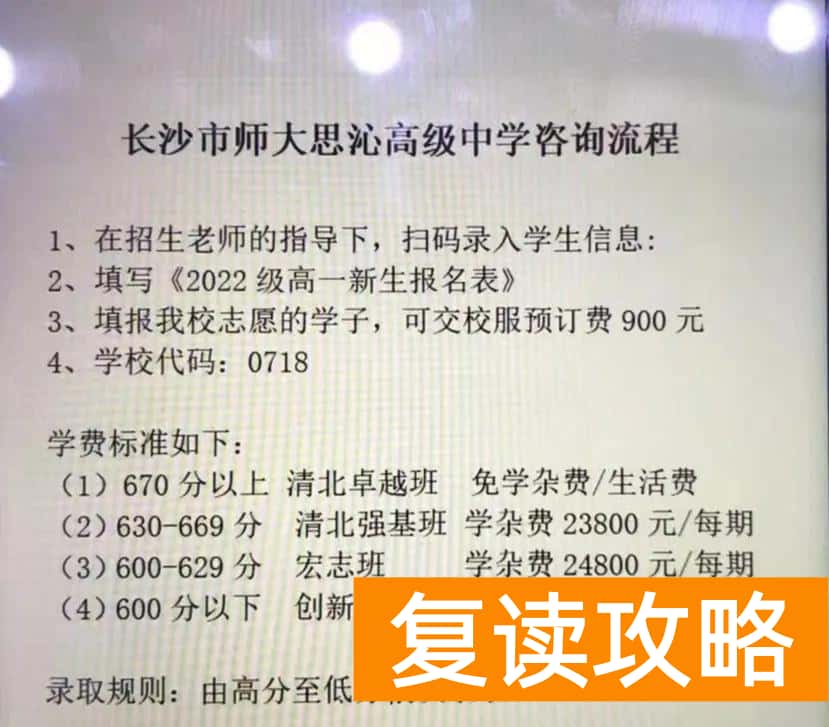 湖南师大二附中学费（在长沙中考620分，只能读私立？）
