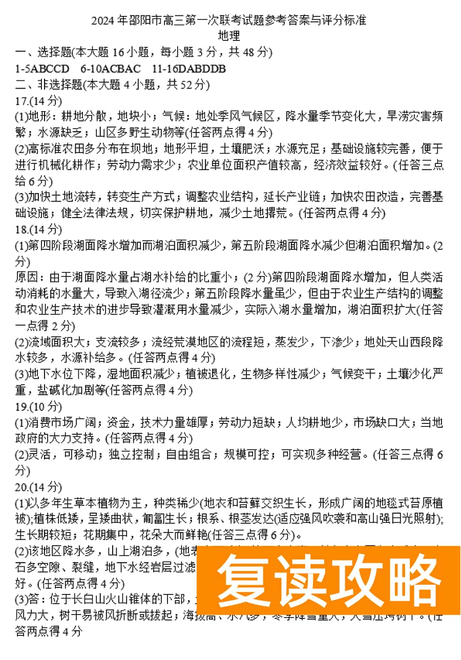 湖南邵阳一模2024届高三上第一次联考地理试卷及答案