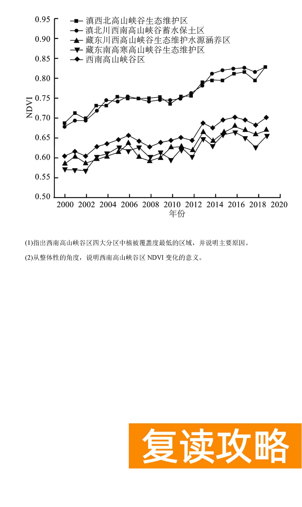 湖南岳汨联考2024届高三11月期中联考地理试题及答案