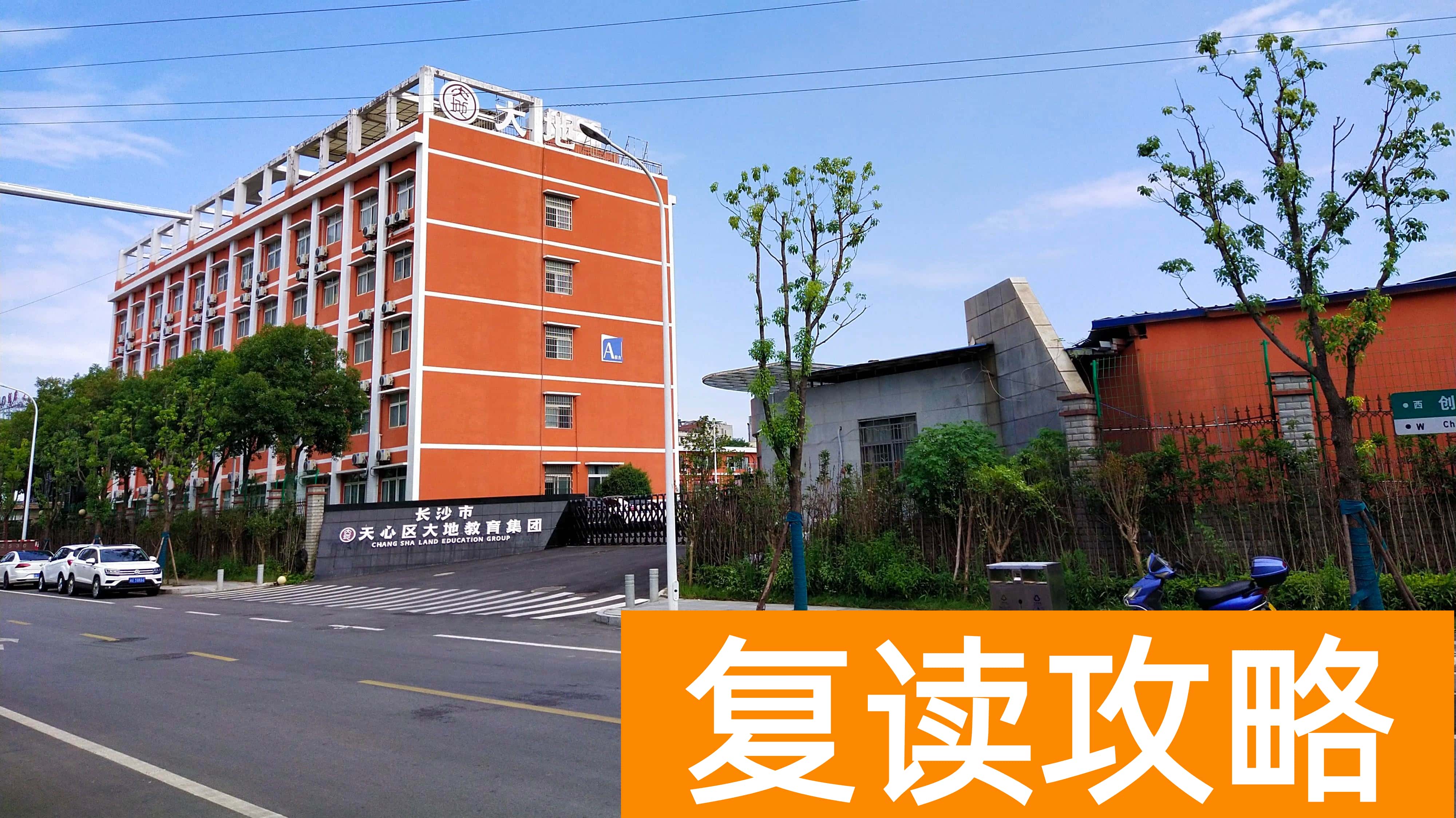 长沙辅仁学校图片（长沙南城朝职教新城方向靠拢）