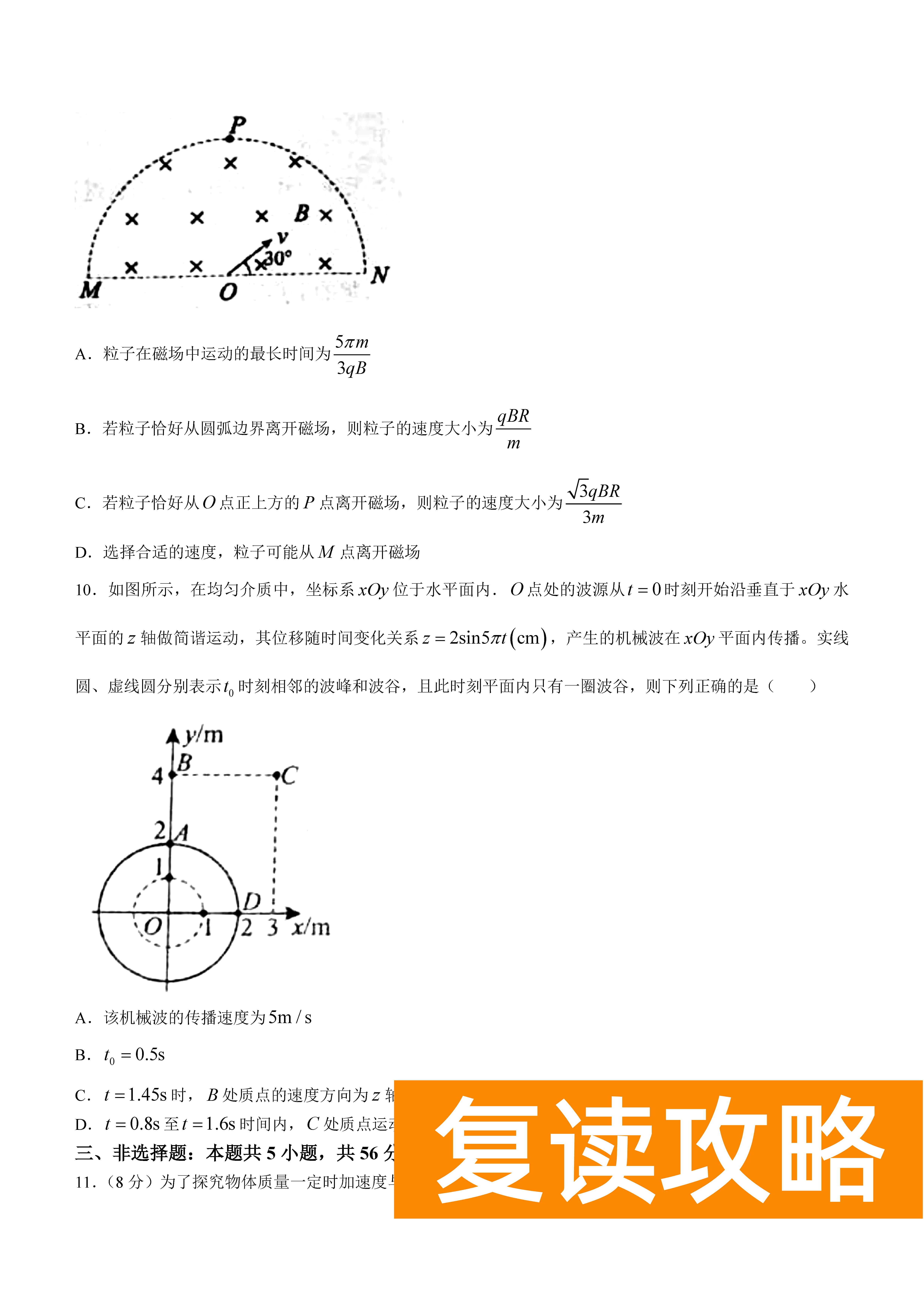 衡阳八中2024届高三上10月月考二物理试题及答案