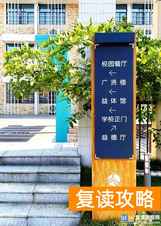 长沙市弘益高级中学环境设施