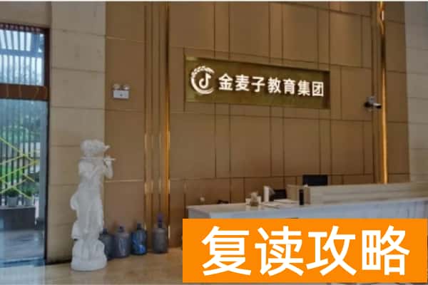 金麦子教育2026届单招复读集训招生对象