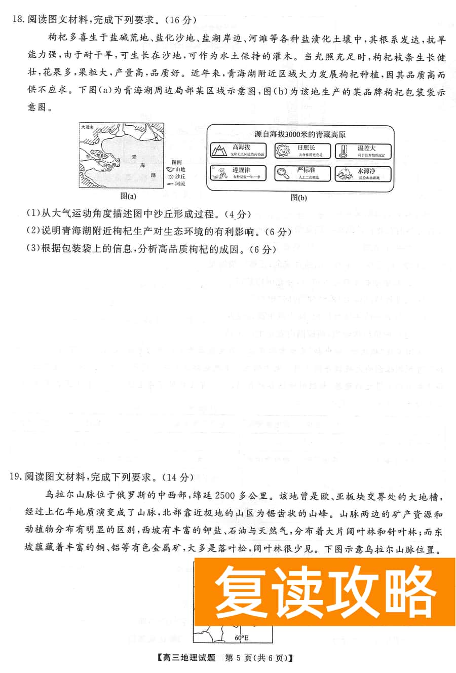湖南三湘名校联盟2024届高三12月第二次联考地理试题及答案