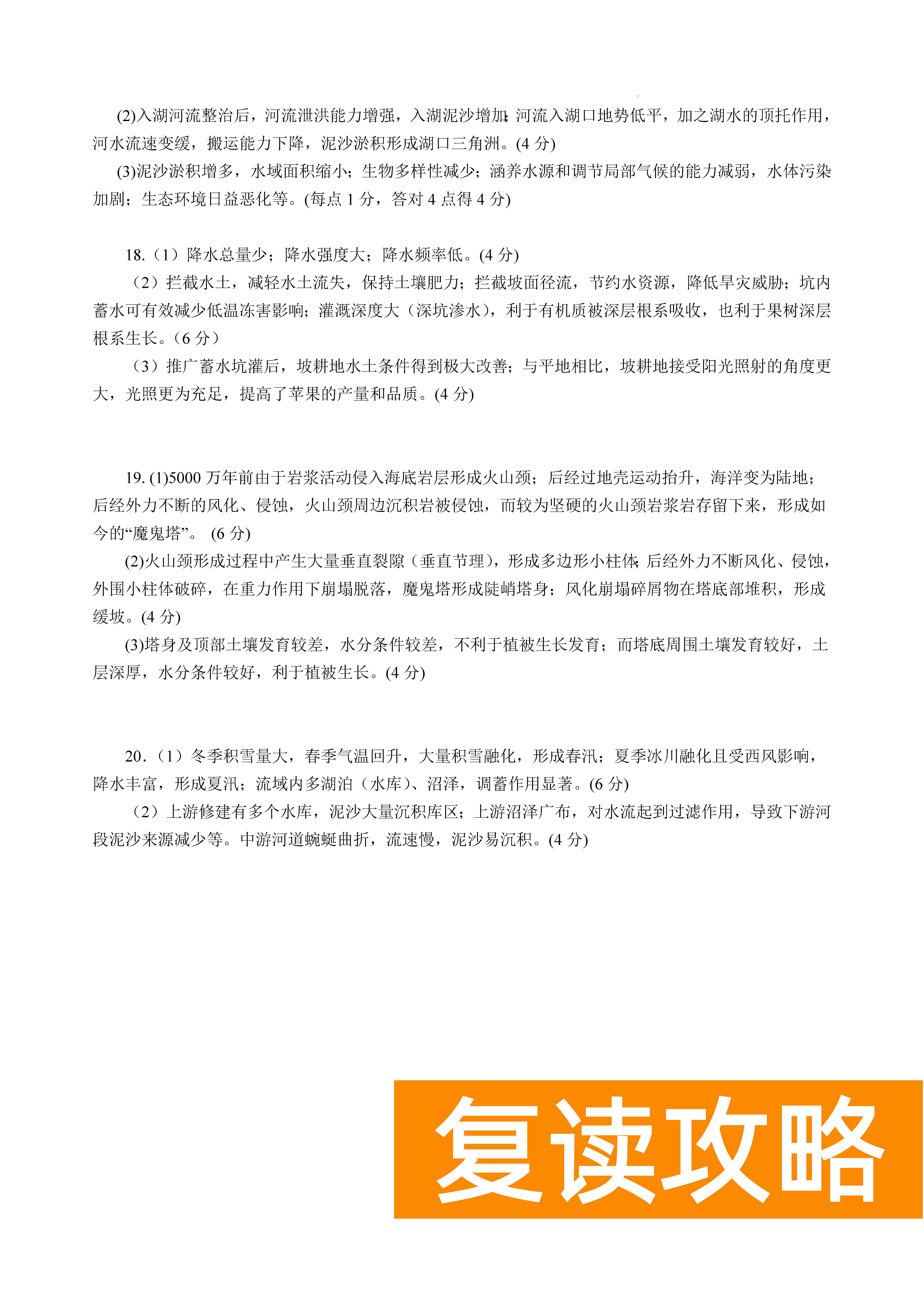 衡阳八中2024届高三上10月月考二地理试题及答案
