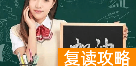 衡阳明达复读学校怎么样?