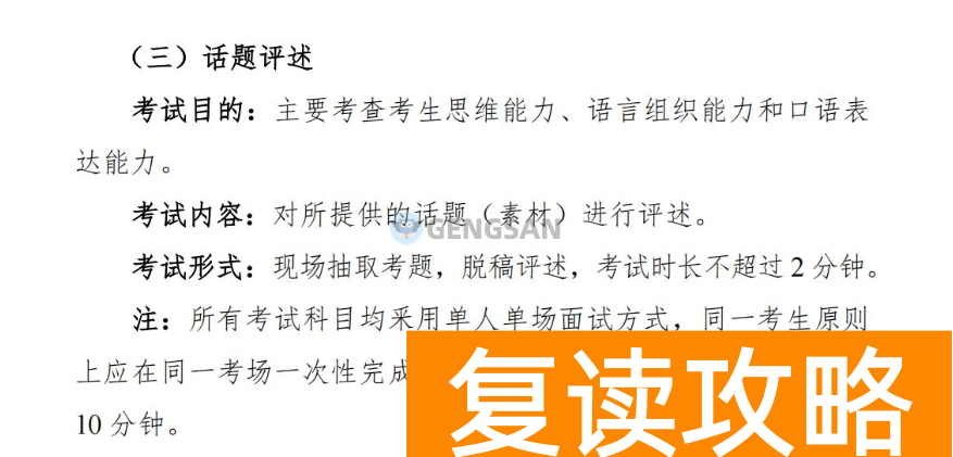 2024年湖南播音与主持类统考考试内容及考试形式公布