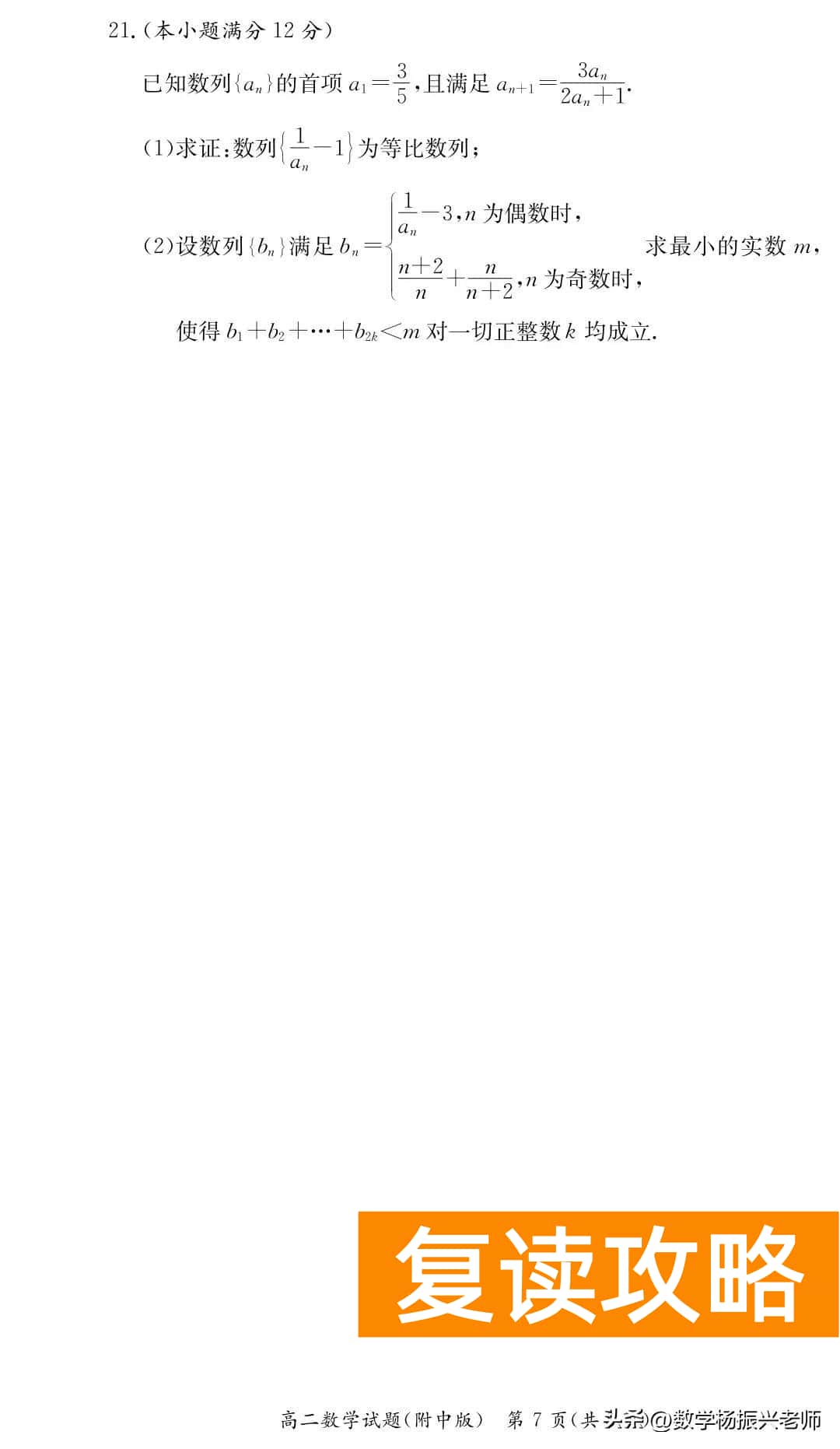 湖南师大附中答案贴吧（湖南师大附中2022-2023学年第一学期高二期中考试数学试卷及答案）