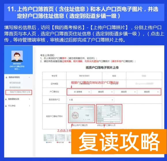 湖南2025高考网上报名系统操作指南【WEB版+APP版】