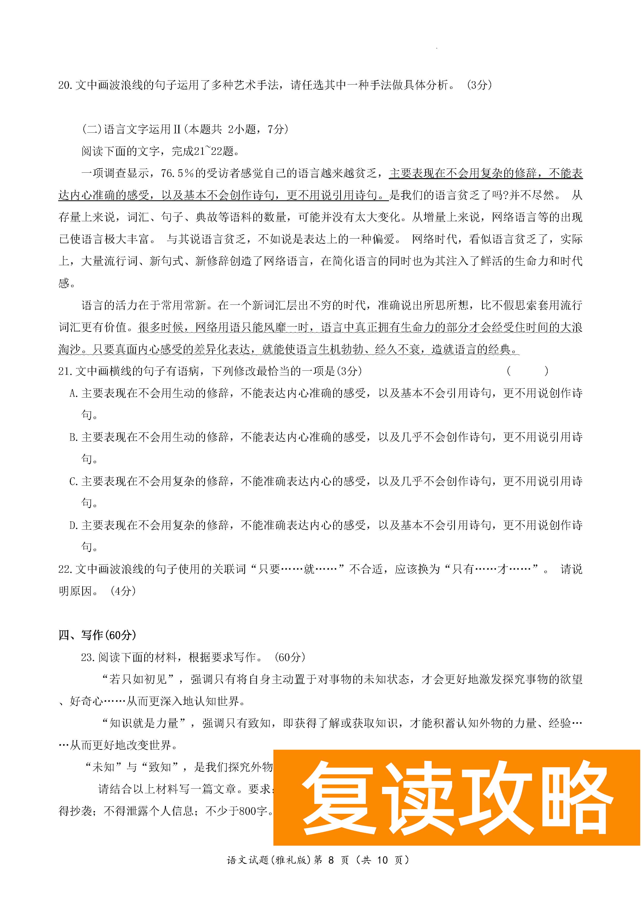 湖南雅礼中学2024届高三月考（一）语文试题及答案