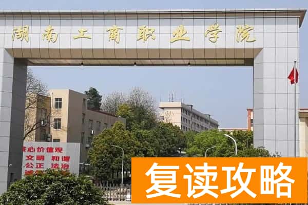 湖南工商职业学院2025年单招专业招生人数