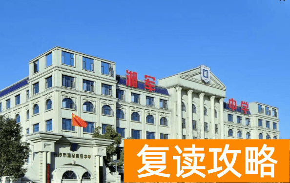 长沙复读学校哪些值得推荐