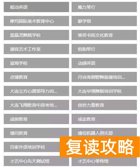 大连高中补课机构排名（大连有一校外培训机构黑名单）